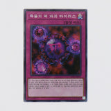 Yu-Gi-Oh!™ Crush Card Virus Set - Necklace & Korean Card - photo 3